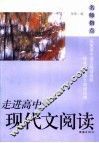 走进高中现代文阅读 封面