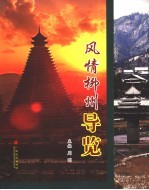 风情柳州导览 封面