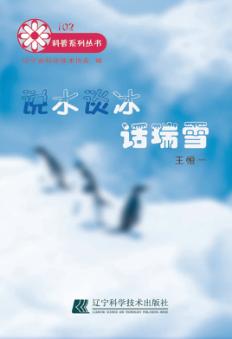 说水谈冰话瑞雪 封面