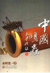 中国鸣虫 封面