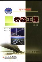 桥梁工程 封面