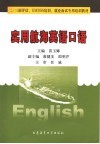 实用航海英语口语 封面