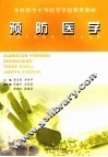 预防医学 封面