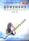数学课堂同步训练  七年级  上 封面