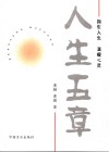 人生五章 封面