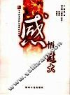 感悟建大 封面