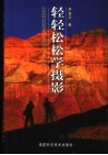 轻轻松松学摄影 电子书封面