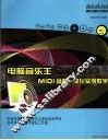电脑音乐王Cubase SX MIDI音频一体化实例教学 封面