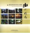 山水情缘 姜阳春张家界风光摄影 Jiang Yangchun Zhangjiajie landscape photography 中英文本 电子书封面