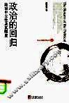 政治的回归  政治中立性及其限度 封面