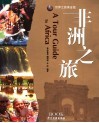 非洲之旅 封面
