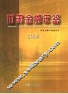 甘肃金融年鉴  2006  总第14卷 封面