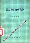 心脏听诊 封面