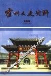 霍州文史资料  第4辑  总第9辑 封面