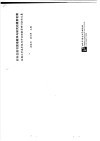 对外汉语书面语教学与研究的最新发展  哈佛大学高年级对外汉语教学研讨会论文集 封面
