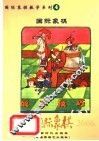中国国际象棋  2006年版  第4分册  国际象棋战术技巧  下 封面