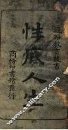 性底人生 电子书封面
