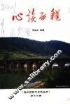 心读历程 封面