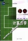 计算力学 封面