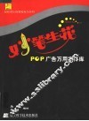 妙笔生花 POP广告万用字体库 封面