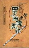 四季保健要诀 封面