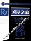 国际金融 封面