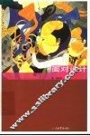 面对设计 封面