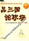 品三国论职场 封面