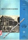 适合于小农发展的农场管理研究 封面