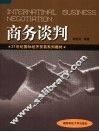 商务谈判 封面