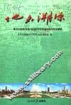 地名溯源  黄河三角洲  东营  地名的历史形成与民间传说集粹 封面