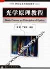 光学原理教程 封面