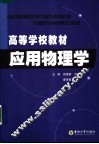 应用物理学 封面