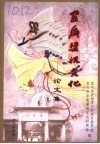 宜兴梁祝文化  论文集 封面