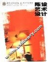 陈设艺术设计 封面