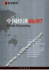 中国经济06/07 封面