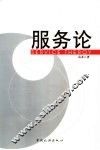 服务论 封面