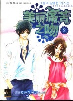 美丽与痛苦之吻 封面