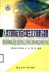 人类文明的起落及中国生态文明建设探要 电子书封面
