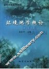环境地学概论 封面