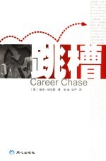跳槽 封面