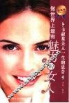 做世界上最有魅力的女人 封面