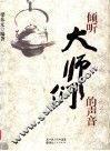 倾听大师们的声音 封面