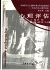 心理评估 封面