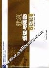 建筑透视与阴影习题集 封面