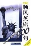 顺风英语900句 封面