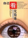 自己看化验单 封面