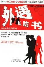 外遇私防书 封面