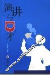 演讲与口才 封面