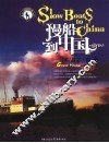 慢船到中国 封面